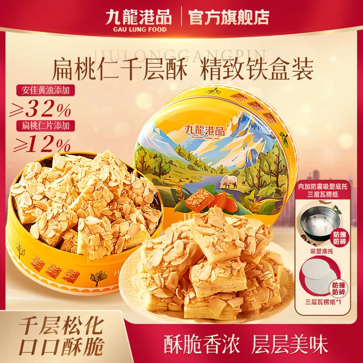 【2025年11月20日到期】九龙港品扁桃仁千层酥158g/罐口口酥脆pj