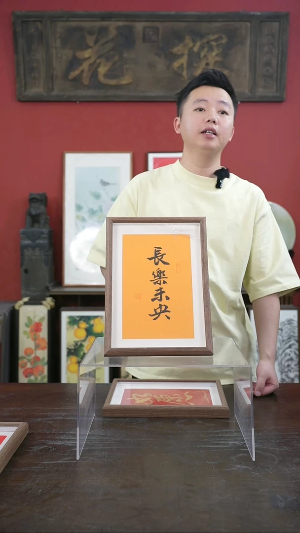 书法手绘A4-长乐未央-摆台