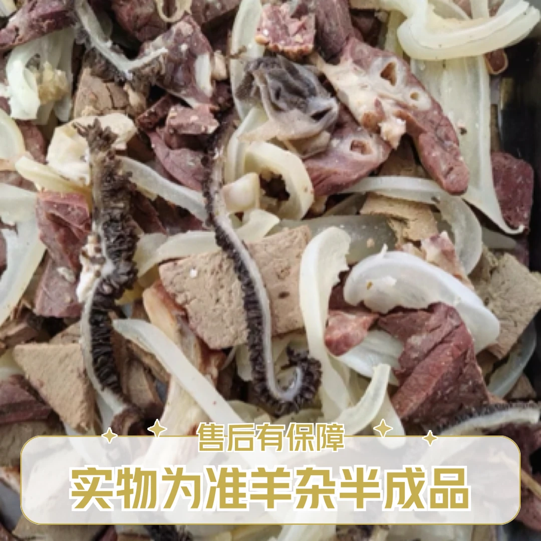 羊杂半成品图片仅供参考收到货以实物为准羊杂同城配