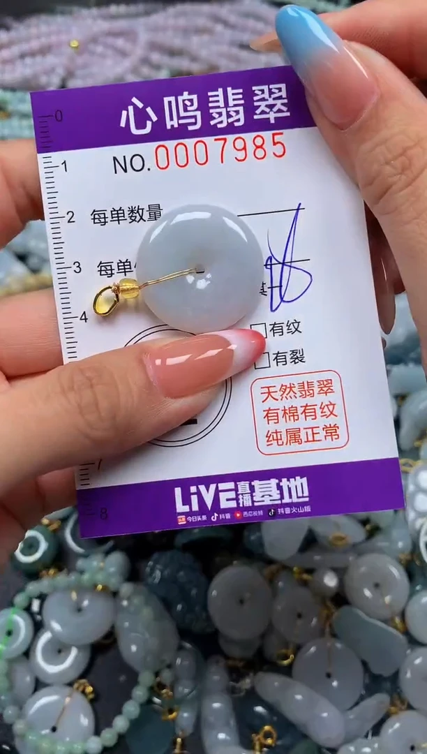 翡翠未镶嵌颈饰闪购007985