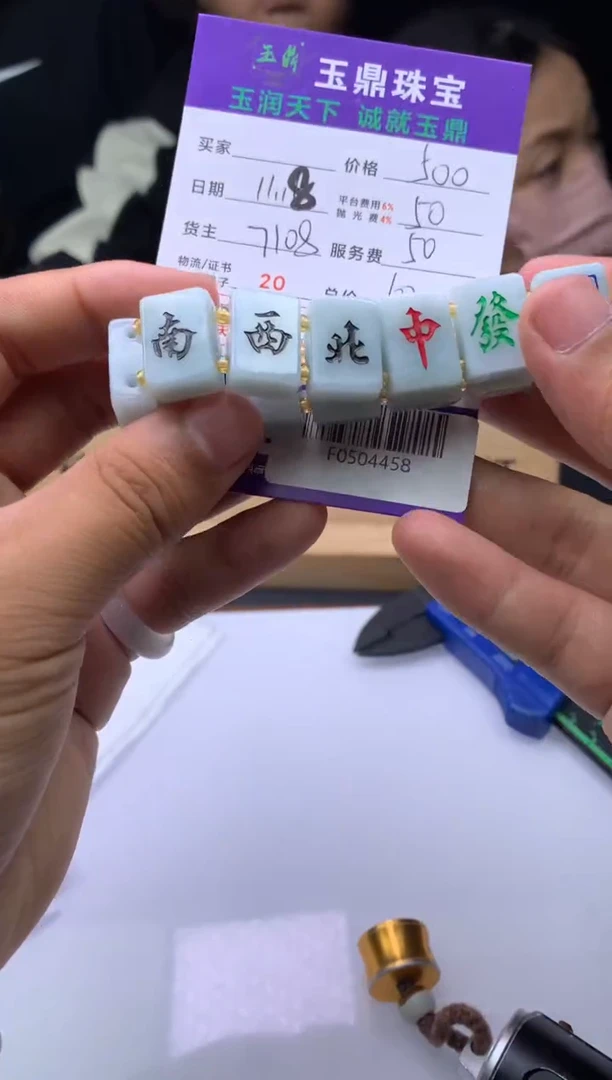 未镶嵌定制翡翠雨*  F0504458