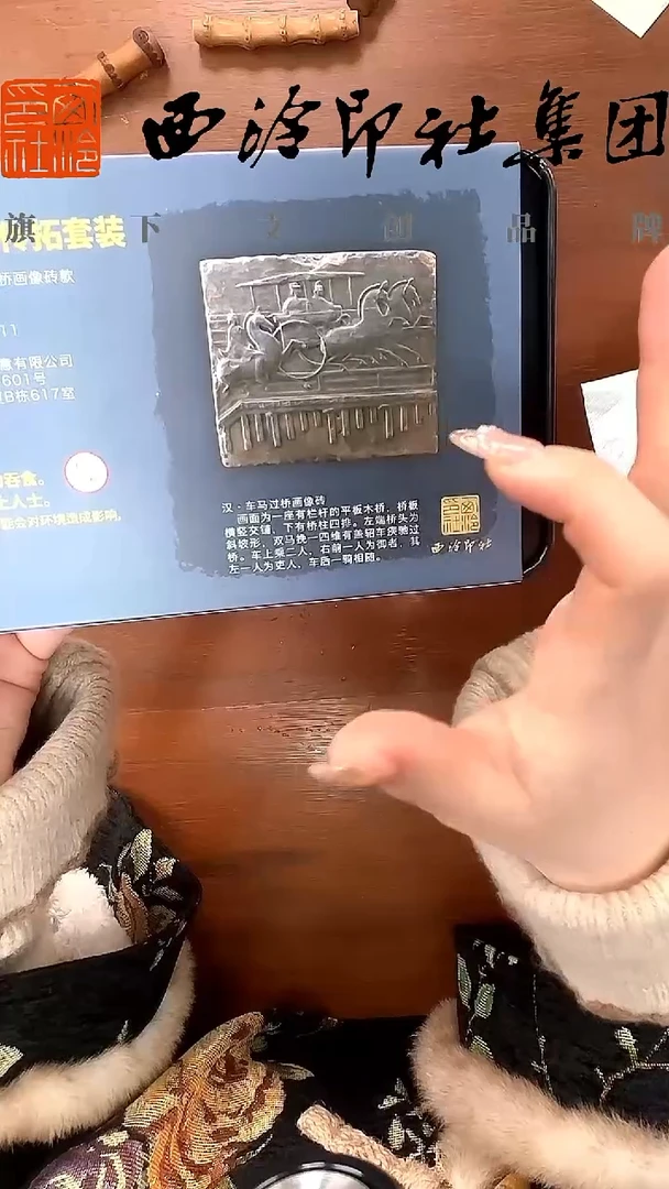 拓古传今（车马过桥）