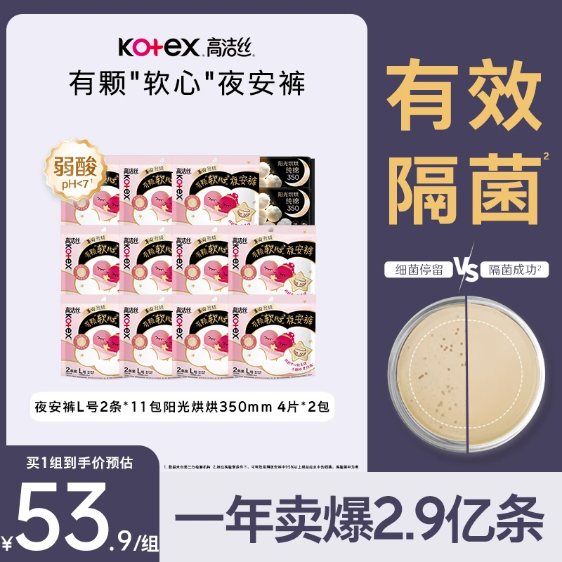 【高洁丝】有颗“软心”夜安裤卫生巾棉柔透气亲肤防漏套组共13包30片