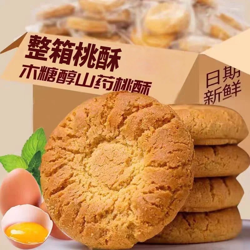 【福利抢一箱】无蔗糖木糖醇铁棍山药黑芝麻核桃夹心桃酥老式饼零食