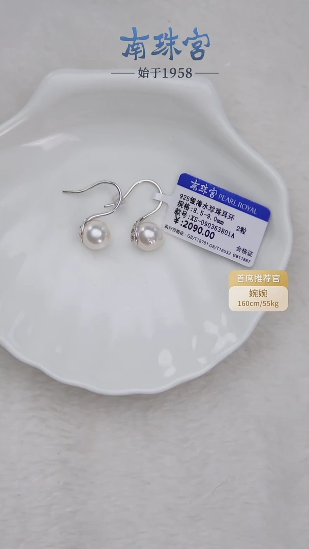 银S925镶嵌耳饰海水珍珠8.5-9.0mm