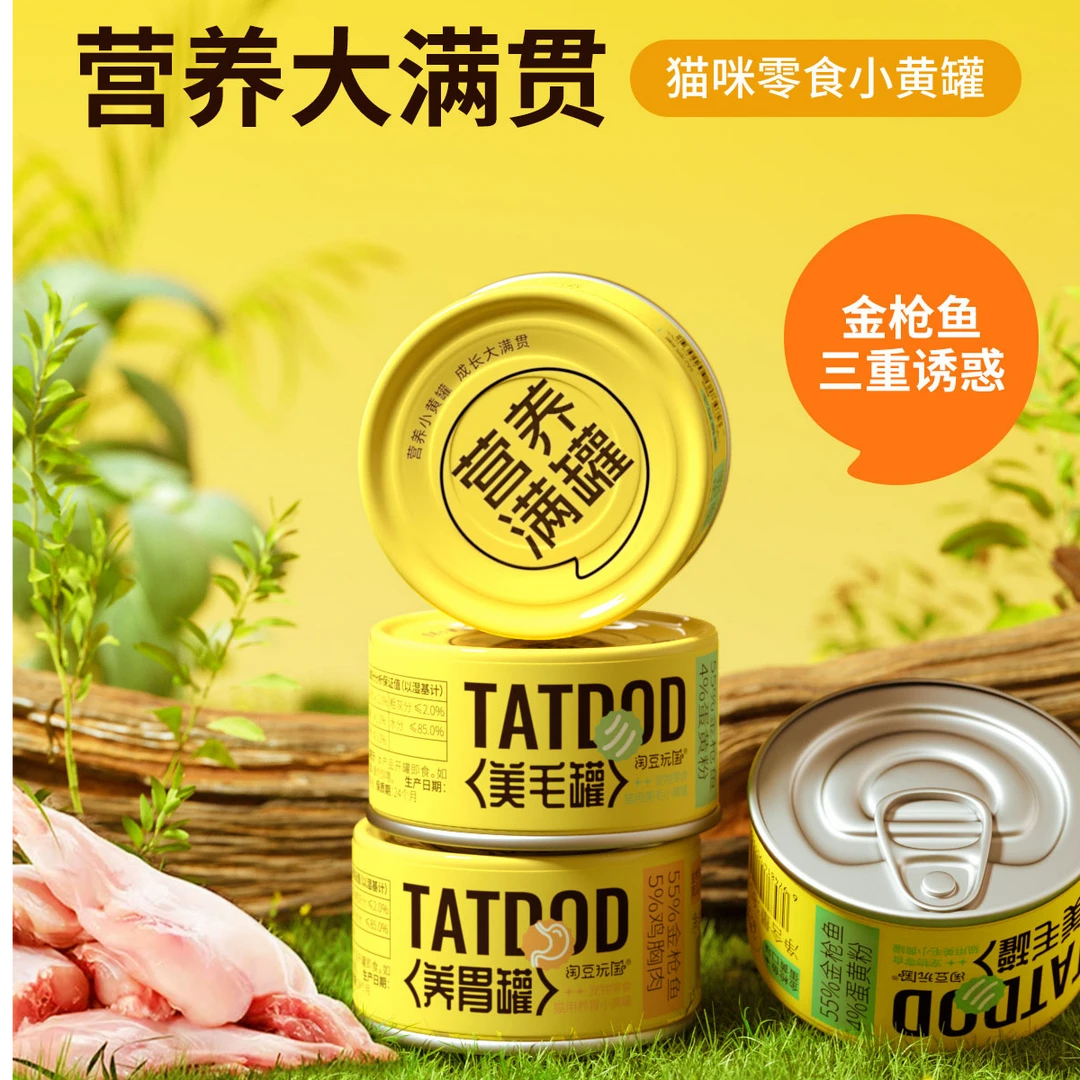 淘豆玩国高品质营养猫零食罐头健康优质小黄罐即开即食（福袋）