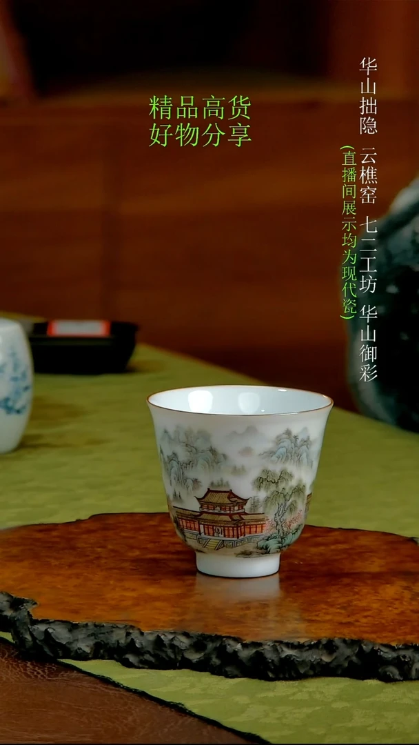 粉彩山水杯