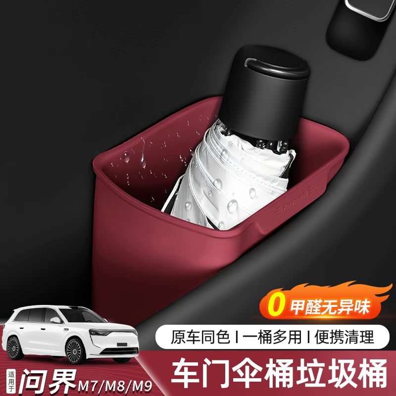 适用M8M9M7M5车载垃圾桶车门收纳储物盒雨伞桶置物车内饰配件