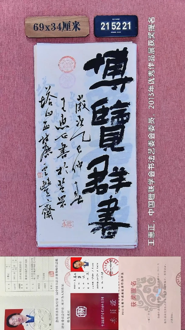书法288         王老师书法作品