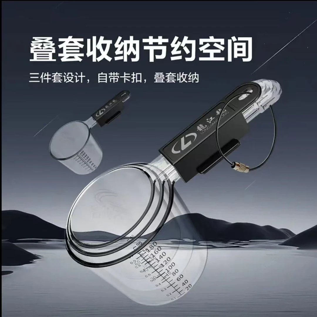 龙江龙量杯三件套PC手把自带饵水比饵料随心控高透PC材质抗摔耐压