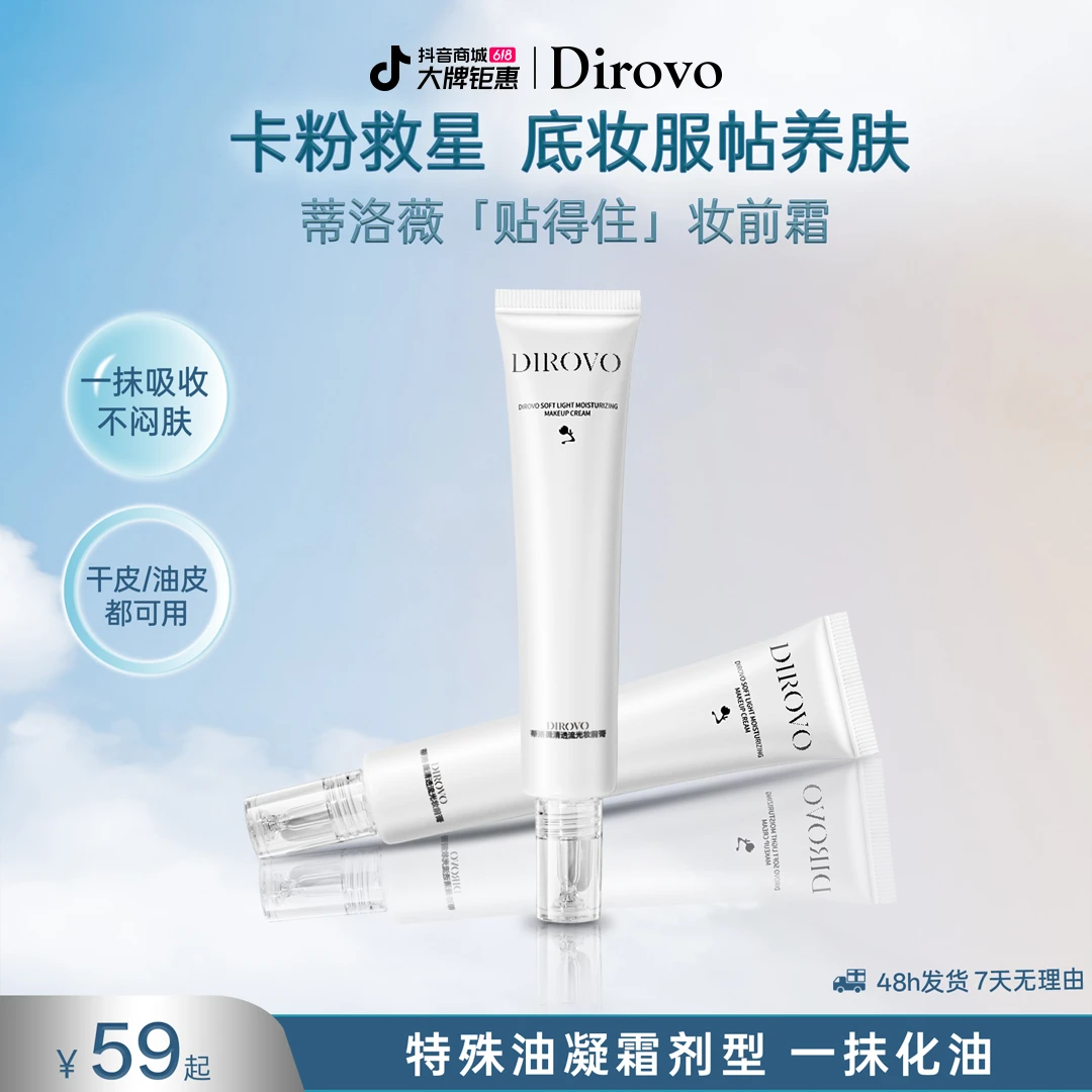 蒂洛薇妆前霜贴贴霜盈润滋润不卡粉棉花糖云朵妆