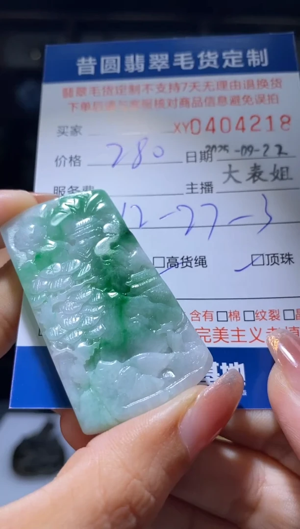 未镶嵌定制翡翠翡翠404218