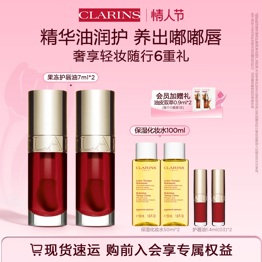 【金晨同款】娇韵诗植萃盈润护唇油 滋润双唇 油润养护淡化唇纹