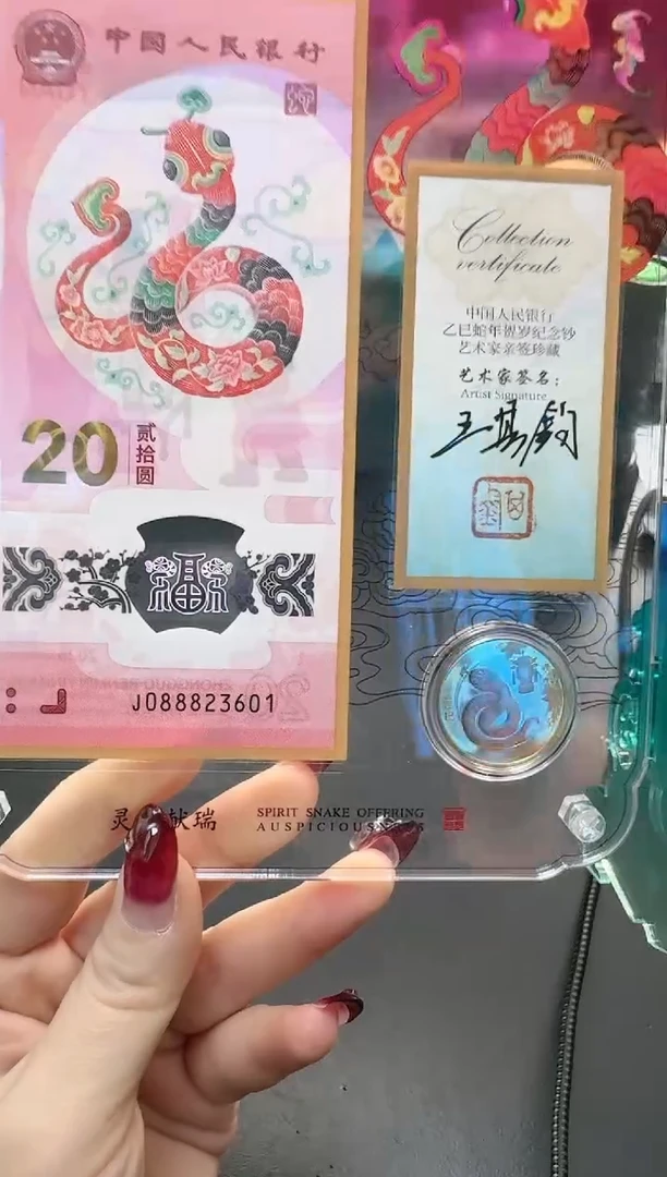 【闪购商品】塑料蛇钞艺术摆台王其钧签名款10单...