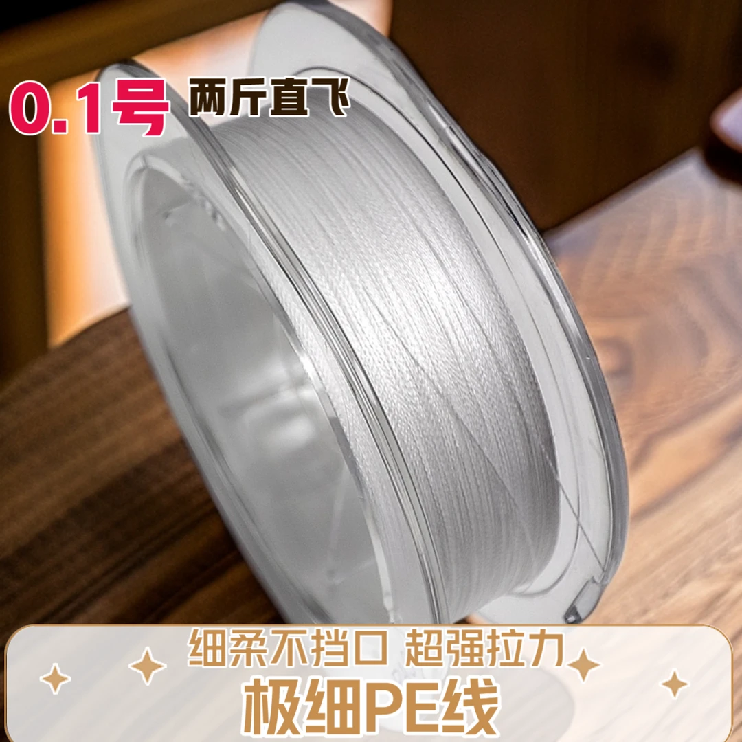 PE线极细0.08飞抄超细透明不吸水的防咬线耐磨拉力强罗非鲮鱼