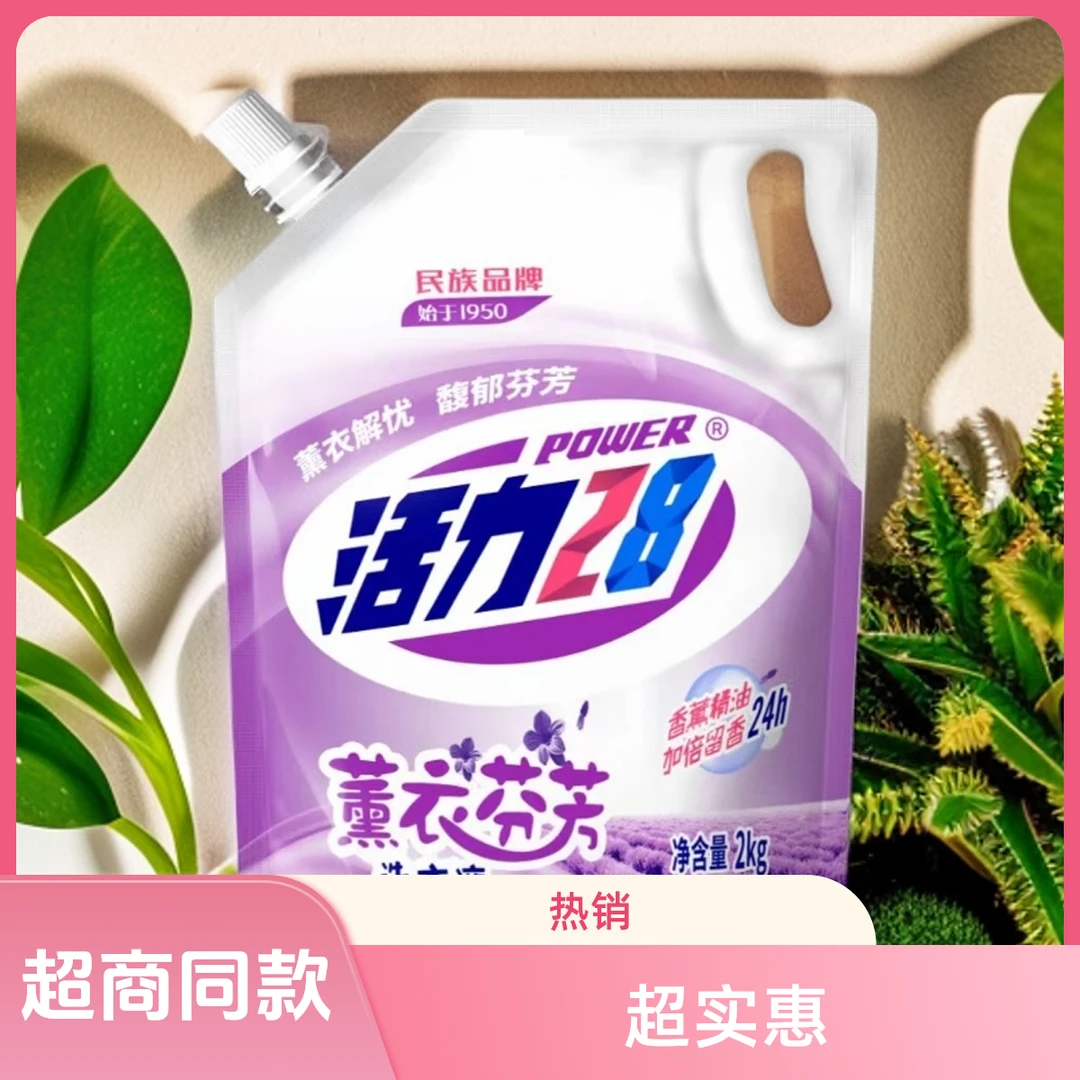薰衣活力山茶花香留香洗衣液2kg持久香氛去污家用洗涤