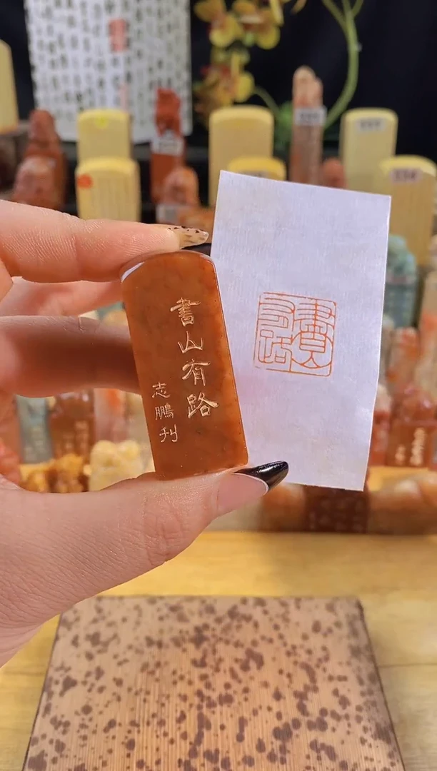 昌化石印石书山有路2*2有库存-0180