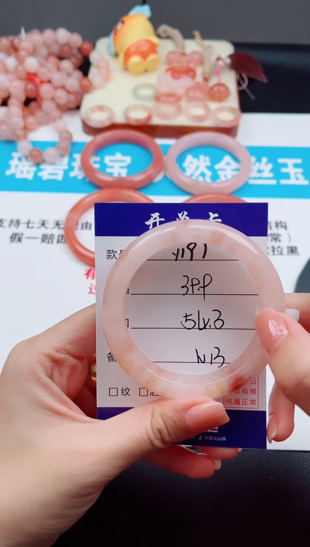 未镶嵌手镯石英质玉Y197  -  54.3