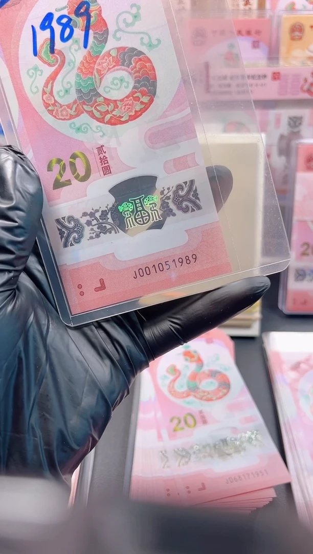 【闪购商品】蛇钞 001051989 年份 金马