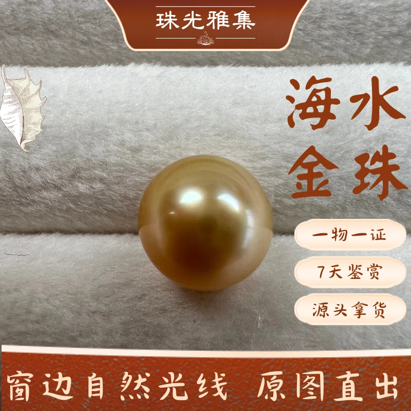 8-14mm 南洋金珠裸珠 一物一拍 多样性发货发一