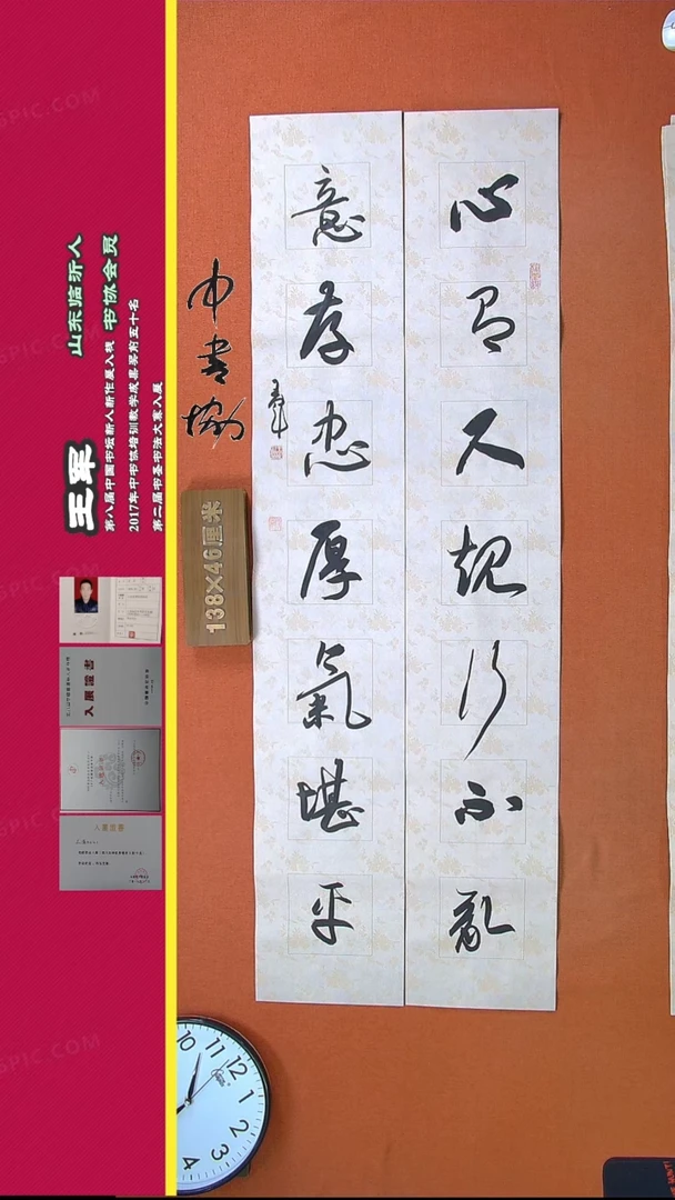 【闪购商品】书法64H王军书法作品