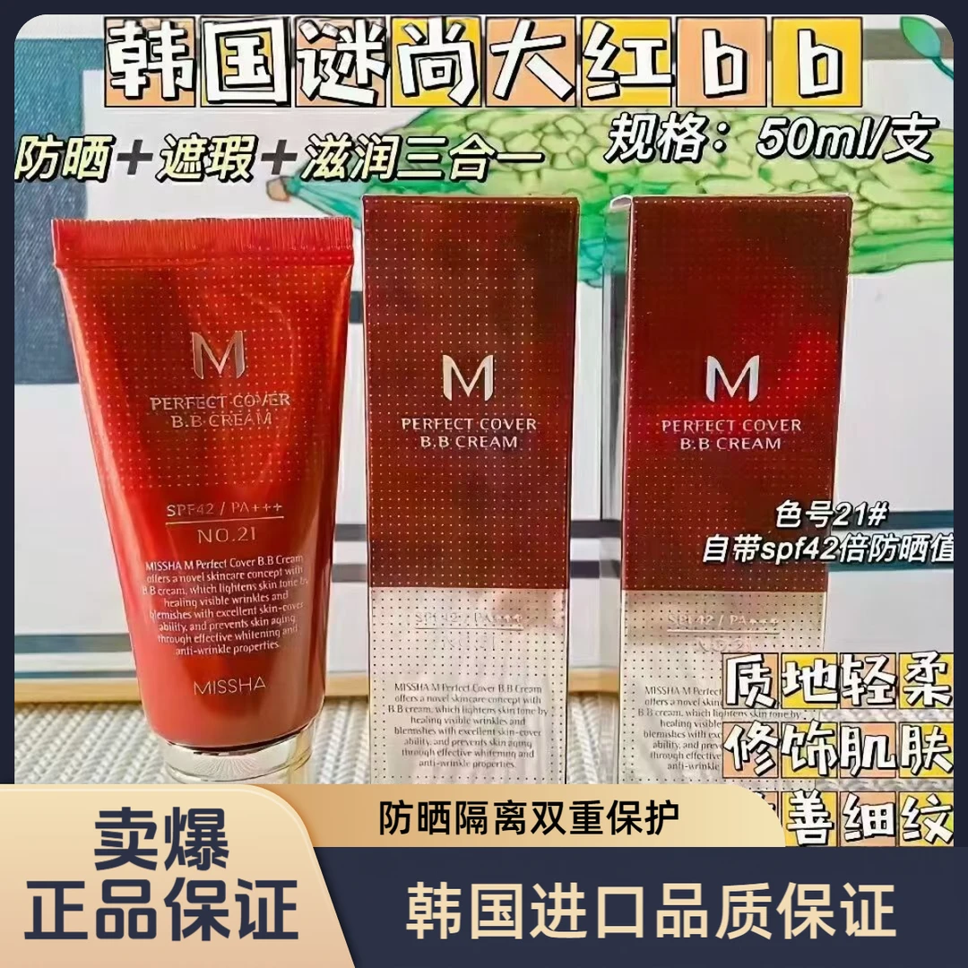 韩国进口经典款BB霜修颜隔离保湿养肤遮瑕滋润提亮持久粉底液双效
