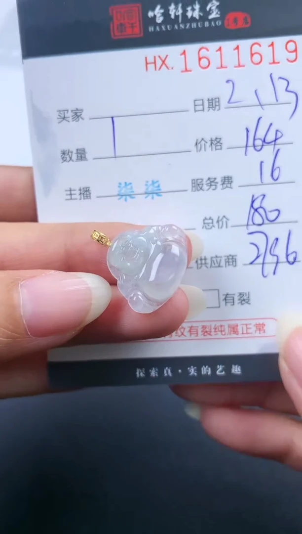【闪购商品】翡翠挂件未镶嵌哈轩 挂件1