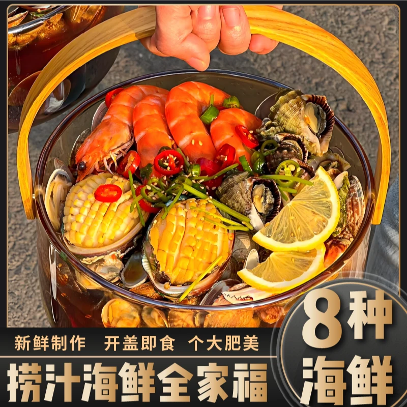 渔礼记冰卤海鲜桶全家福鲜香爽口组合套餐八种海鲜捞汁小海鲜