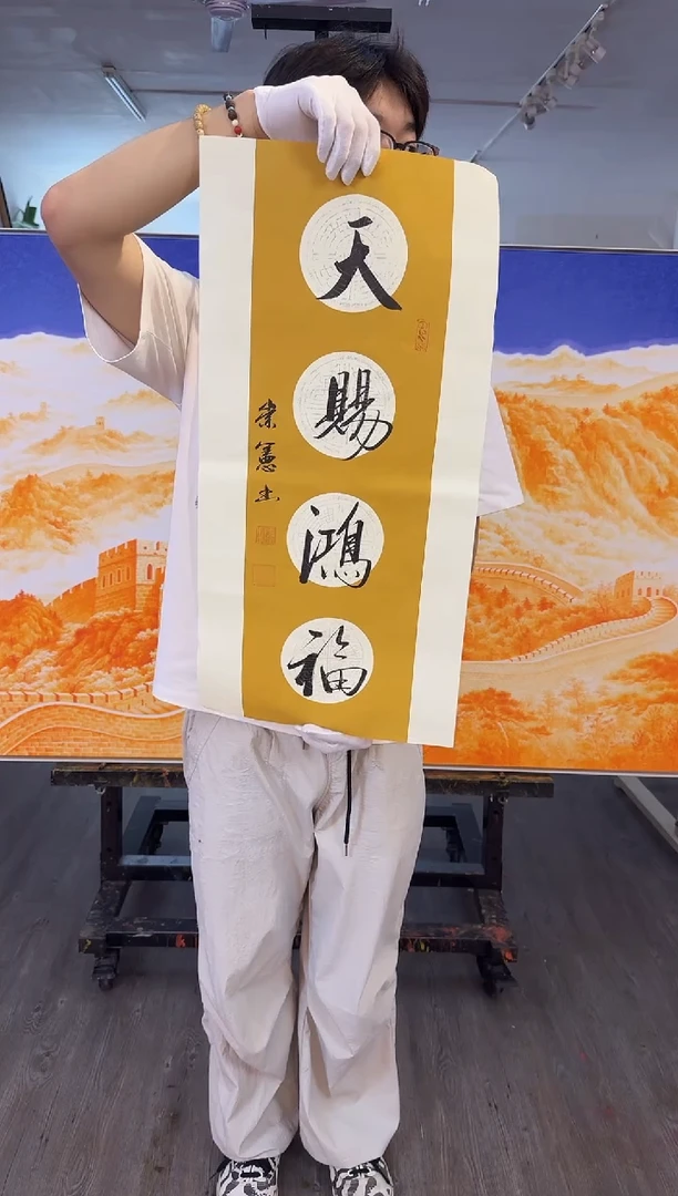 书法书法福利品 2 天赐鸿福