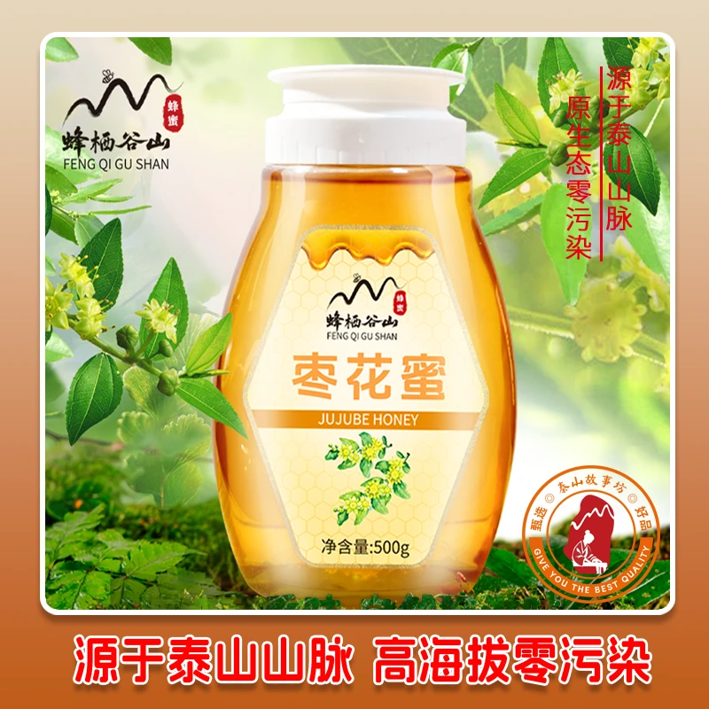 [泰山故事坊甄选好品]泰山山脉林场纯天然枣花蜜自饮佳品