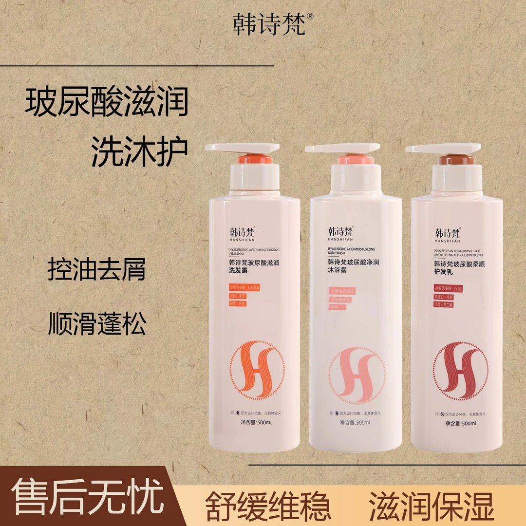 韩诗梵[MEIDOU]玻尿酸洗发水丝滑护发乳润养沐浴露净润洗护套