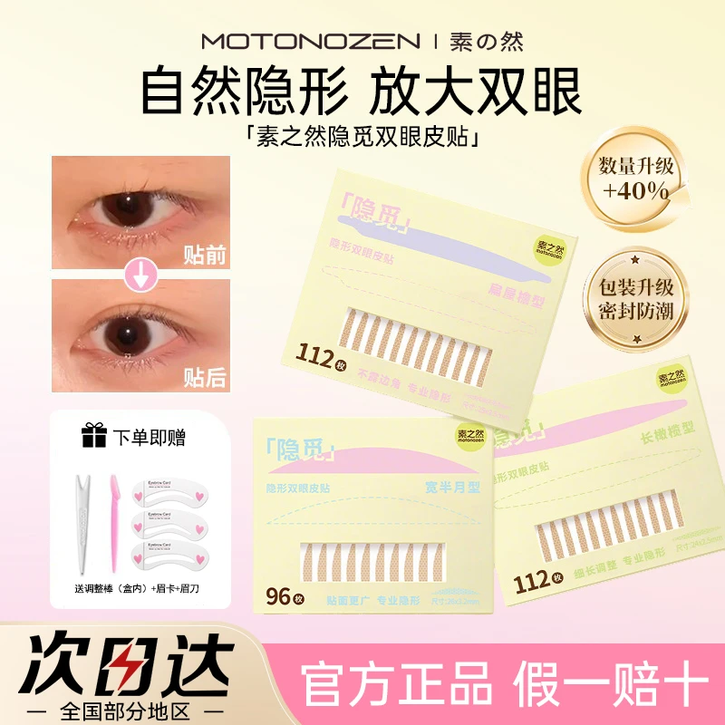 【拍1发4】素之然双眼皮贴隐觅系列自然无痕单眼皮肿眼泡神器女升级