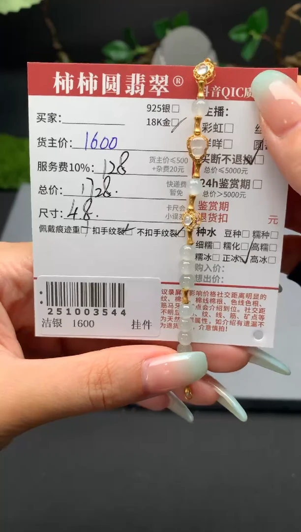 18K金镶嵌手链翡翠姐姐251003544