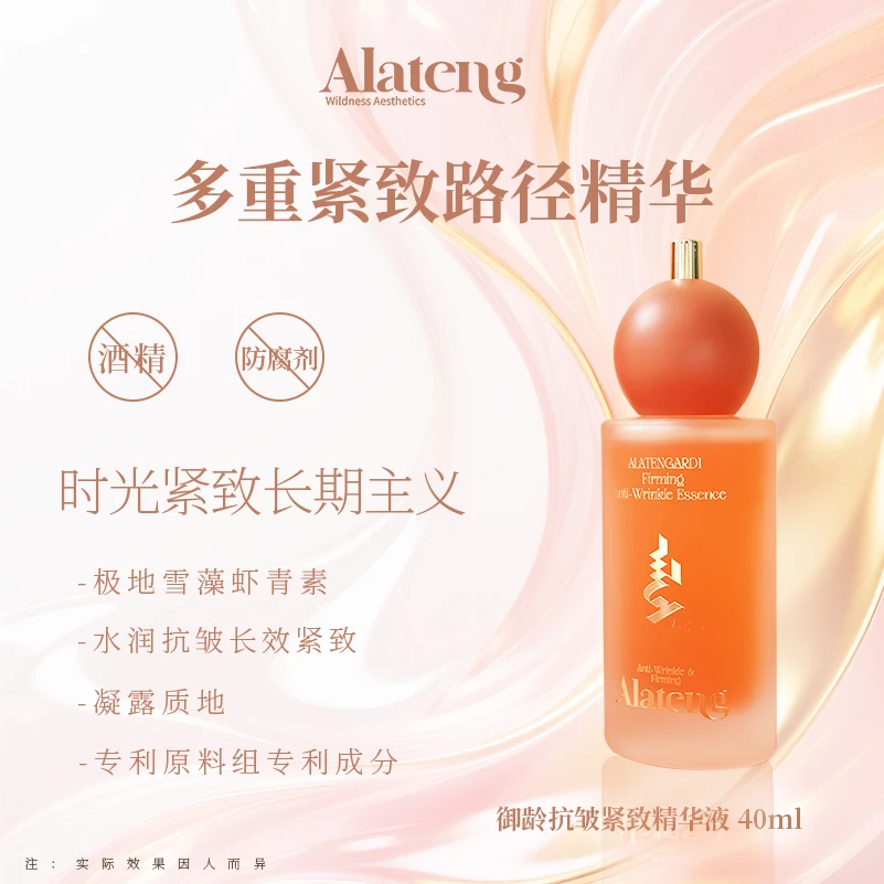 【Y-阿拉腾同款】御龄紧致虾青素抗皱精华液/保湿精华补水/抗皱紧致