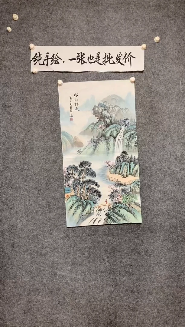 竖款周国耀老师作品松山访友尺寸100*50