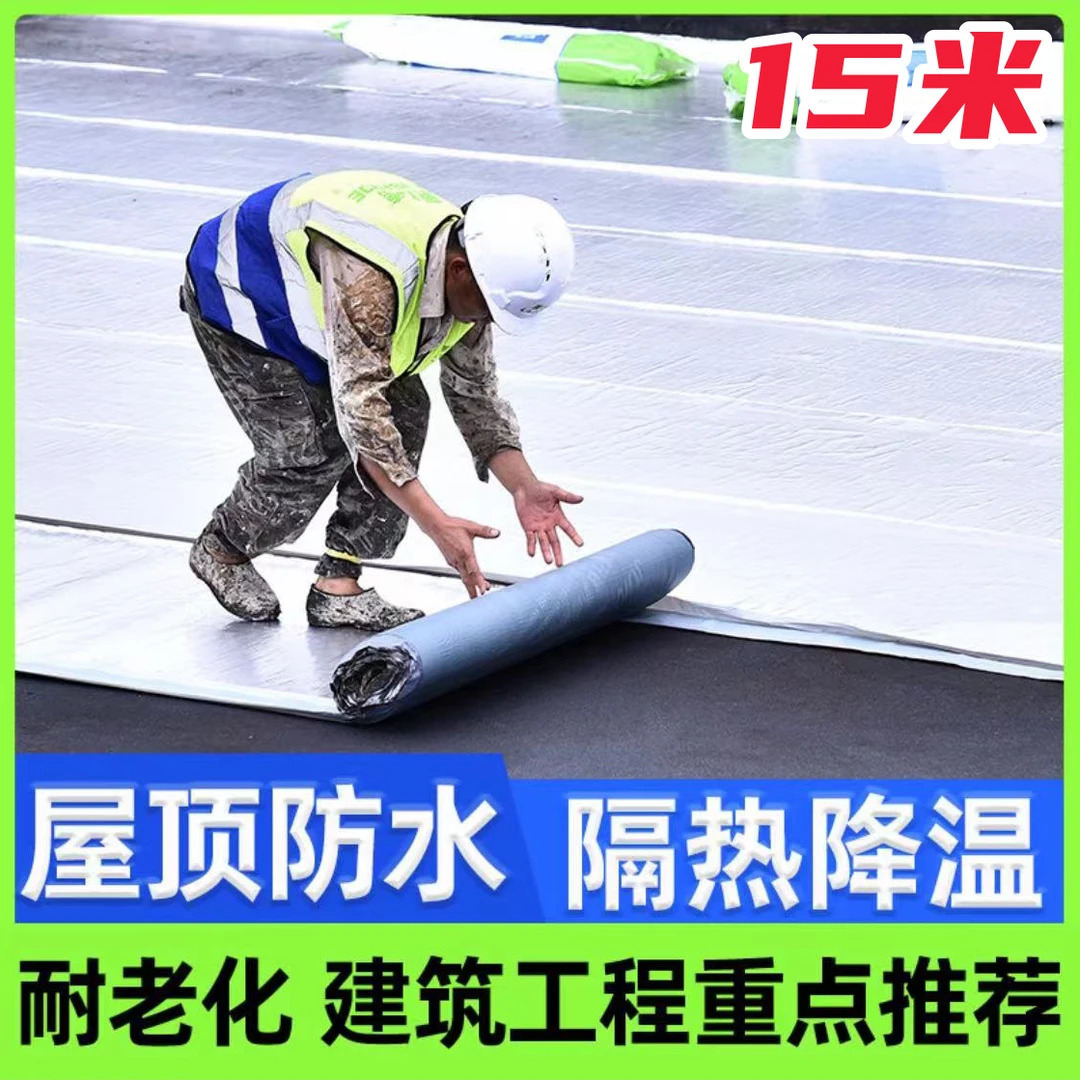 【１５米】SBS沥青屋顶防水卷材隔热材料水泥彩钢瓦厂房防水补漏卷材