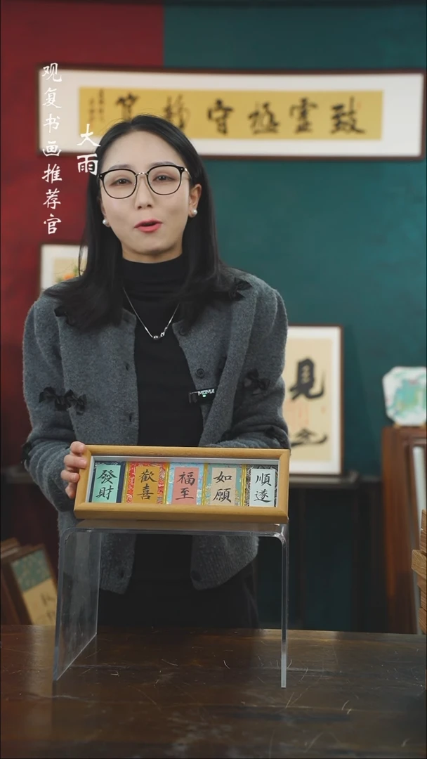 【闪购商品】书法童志华-发财欢喜尺寸30*11柚木