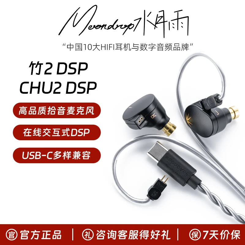 水月雨竹2DSP有线耳机入耳式HiFi音质带麦调音TypeC接口手机通用