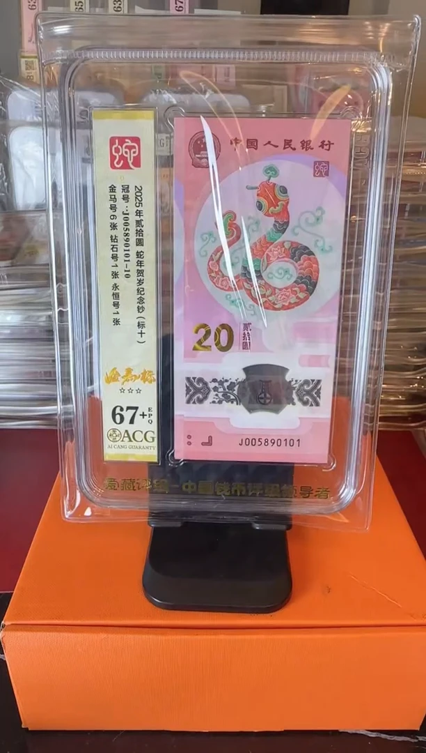 塑料2025蛇钞 爱藏标十 如图  啊啊啊