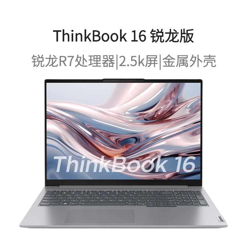 ThinkPad笔记本ThinkBook16 锐龙版1台 R7