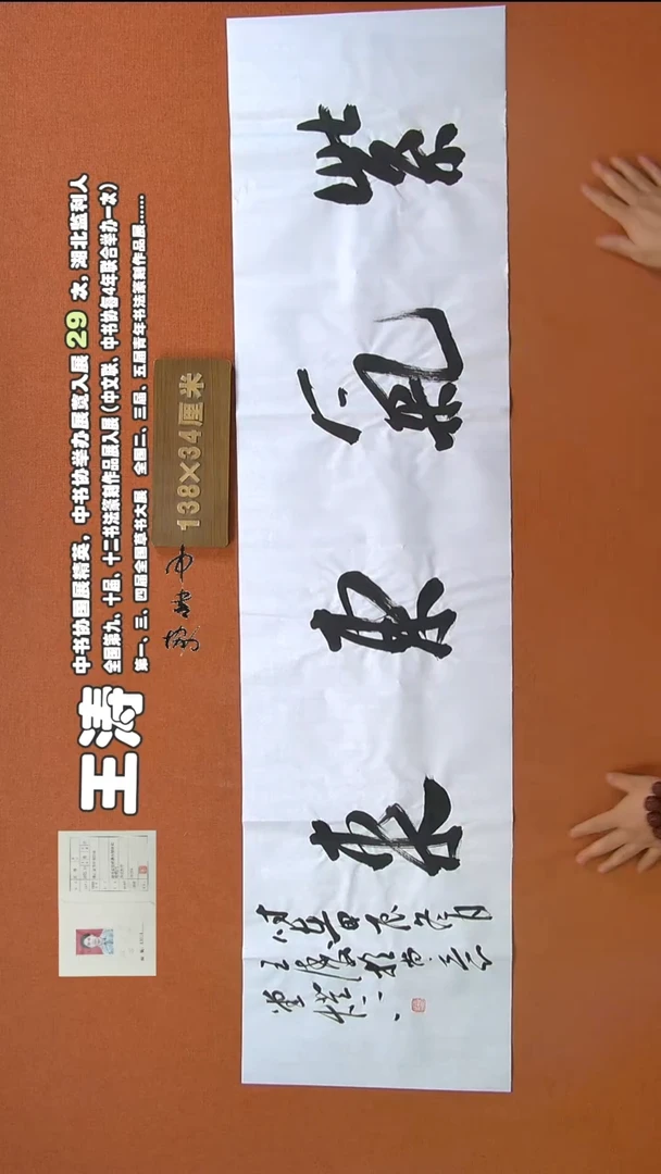 【闪购商品】书法128王涛书法作品