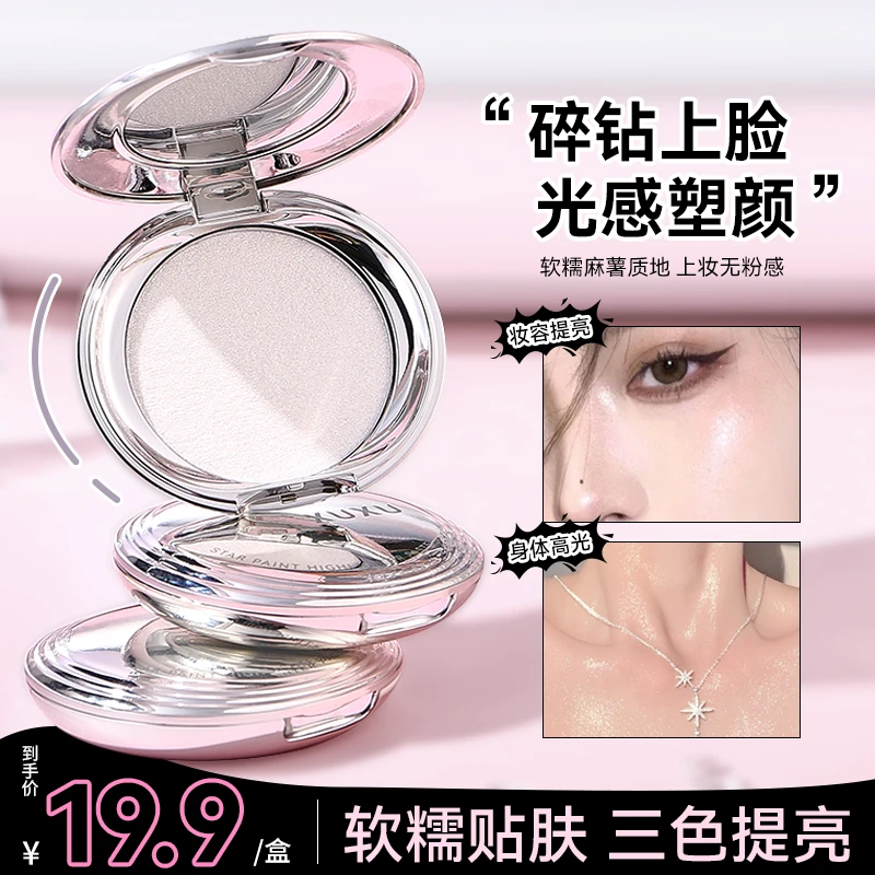 XUXU绘彩高光膏单色爆闪星钻碎钻细闪自然提亮细腻服帖土豆泥学生
