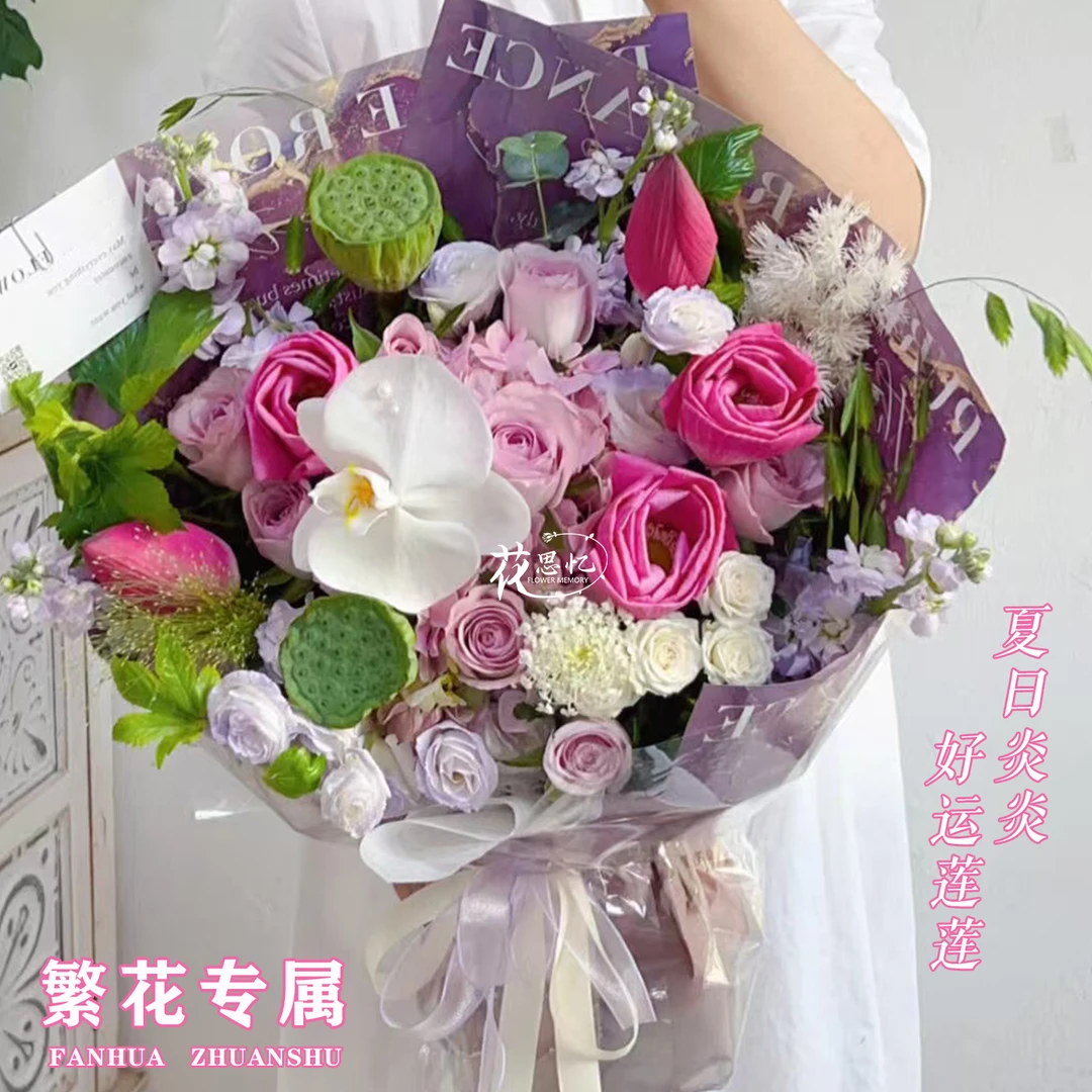 繁花专属【8朵粉玫瑰5枝荷花2枝莲蓬1朵蝴蝶兰混搭花束】毕业季生日送恋人朋友闺蜜鲜花仪式感同城配送小时达