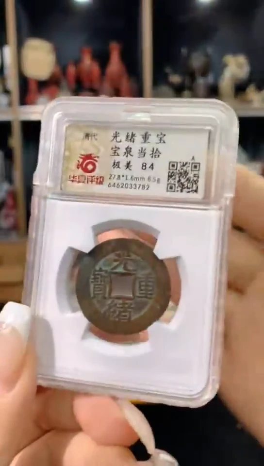 【闪购商品】铜乾元重宝/金泉文物商店