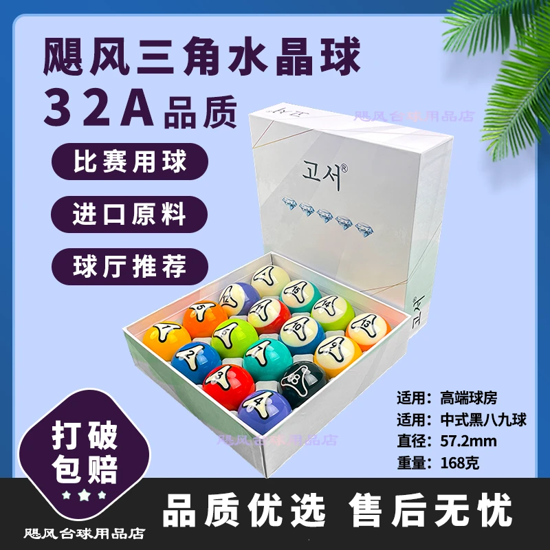 白金黛斯菲水晶球中式黑八美式九球标准大号桌球子一套台球子