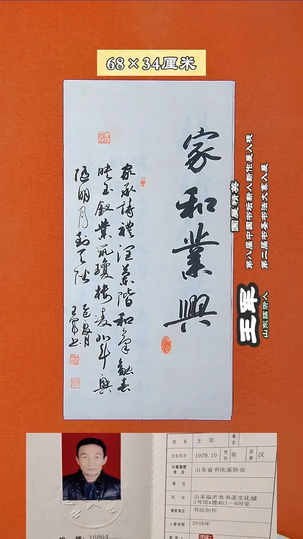 书法90R王军书法作品