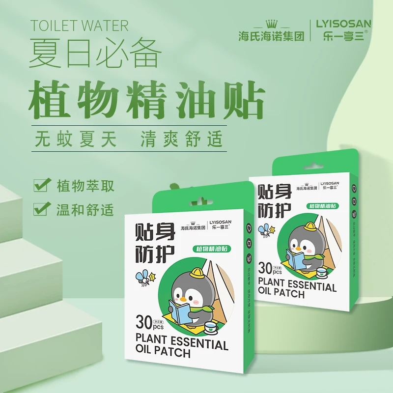 海氏海诺植物精油贴婴幼成人孕妇防叮户外随身专用便携夏季温和