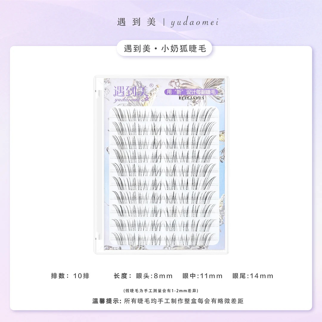 遇到美新品小奶狐自然仿真柔软新手化妆师专用透明梗分段式假睫毛