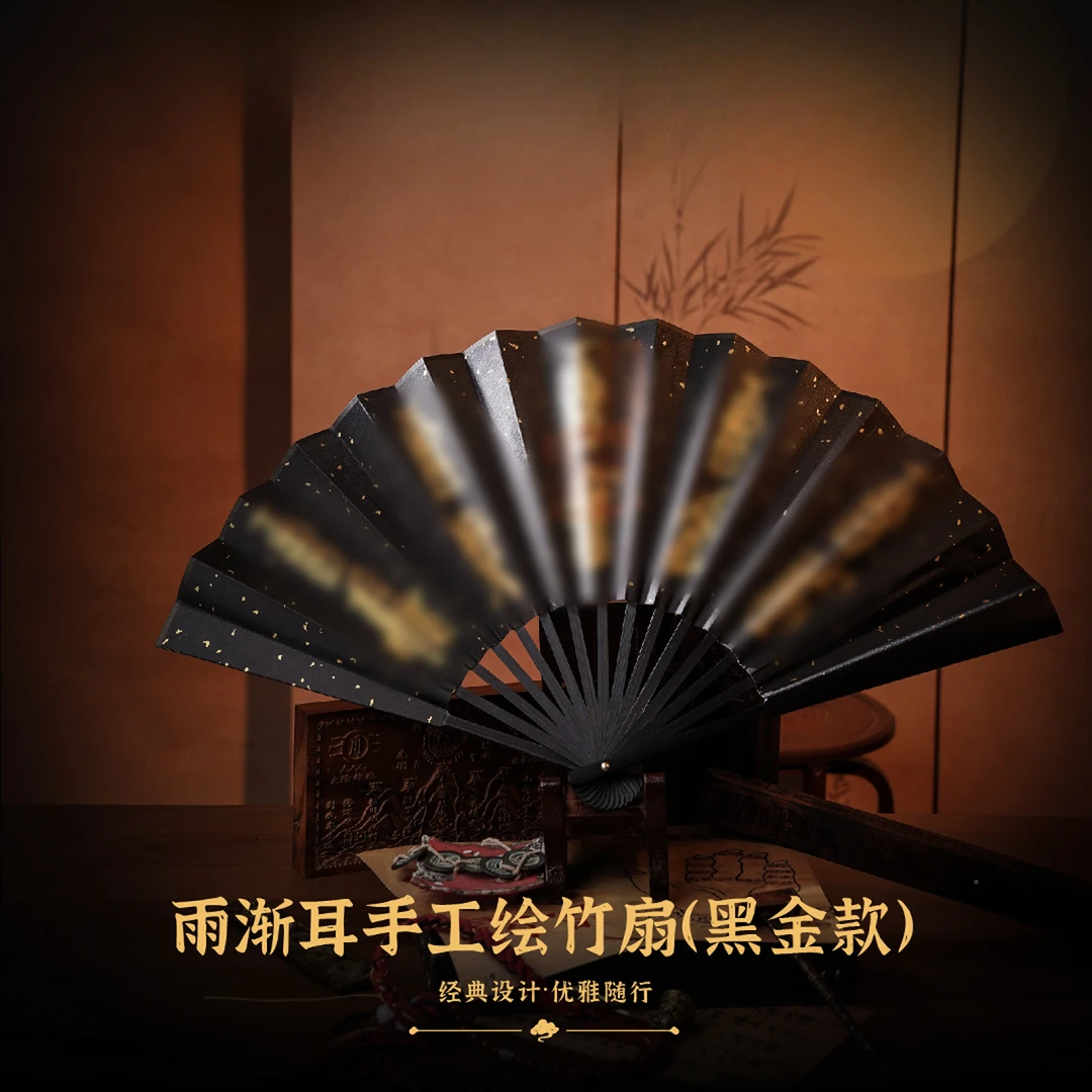 雨渐耳手工绘竹扇（黑金款）