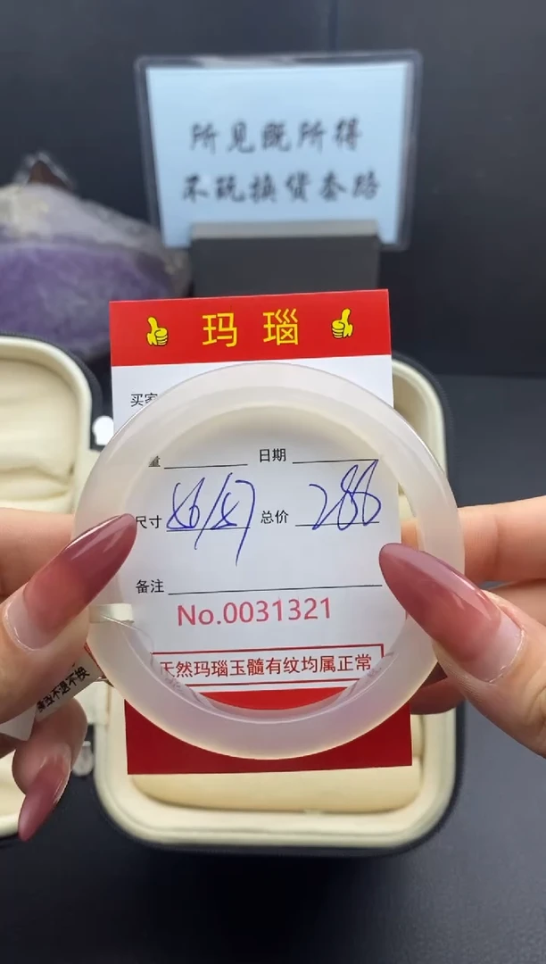 【闪购商品】玛瑙/玉髓手镯未镶嵌31321